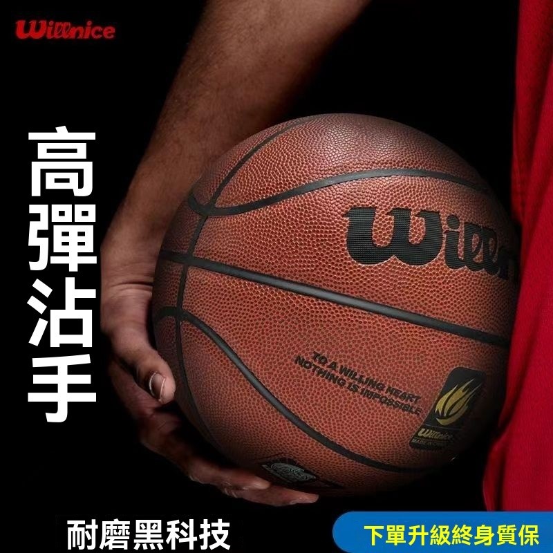 7號籃球 籃球 比賽籃球 訓練籃球 威耐斯正品 加厚耐磨籃球 室內外籃球 高彈力防滑籃球 防滑耐用 成人籃球 牛皮籃球 | 蝦皮購物