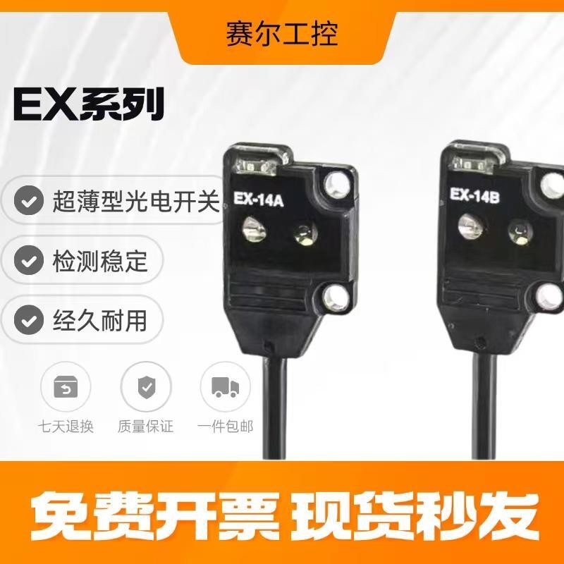 EX-14A EX-14B 13A 13B 13EA 13EB 11EA 11B超薄型光電開關傳感器 | 蝦皮購物