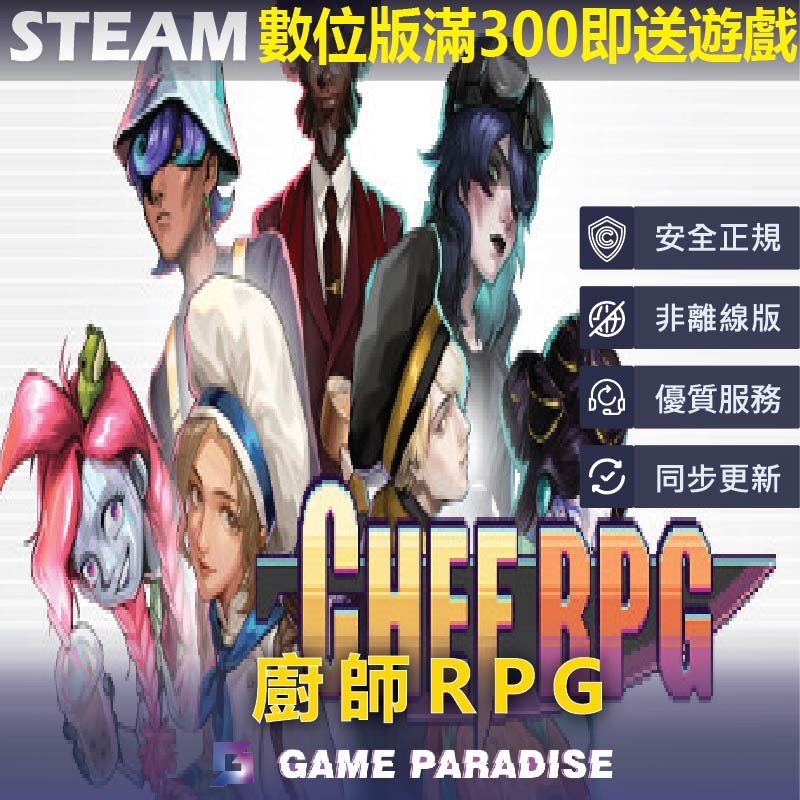 【GP電玩】廚師 RPG｜Chef RPG｜Steam PC 數位版 | 蝦皮購物