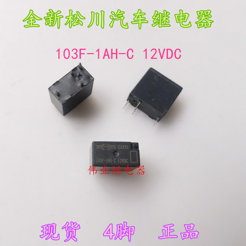103F-1AH-C 12VDC全新松川汽車繼電器4腳 | 蝦皮購物