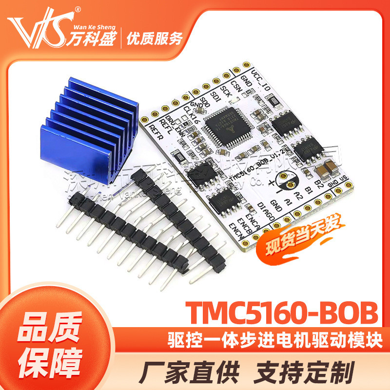 TMC5160-BOB 驅控一件式步進電機驅動模塊 TMC5160-TA芯片驅動板 | 蝦皮購物