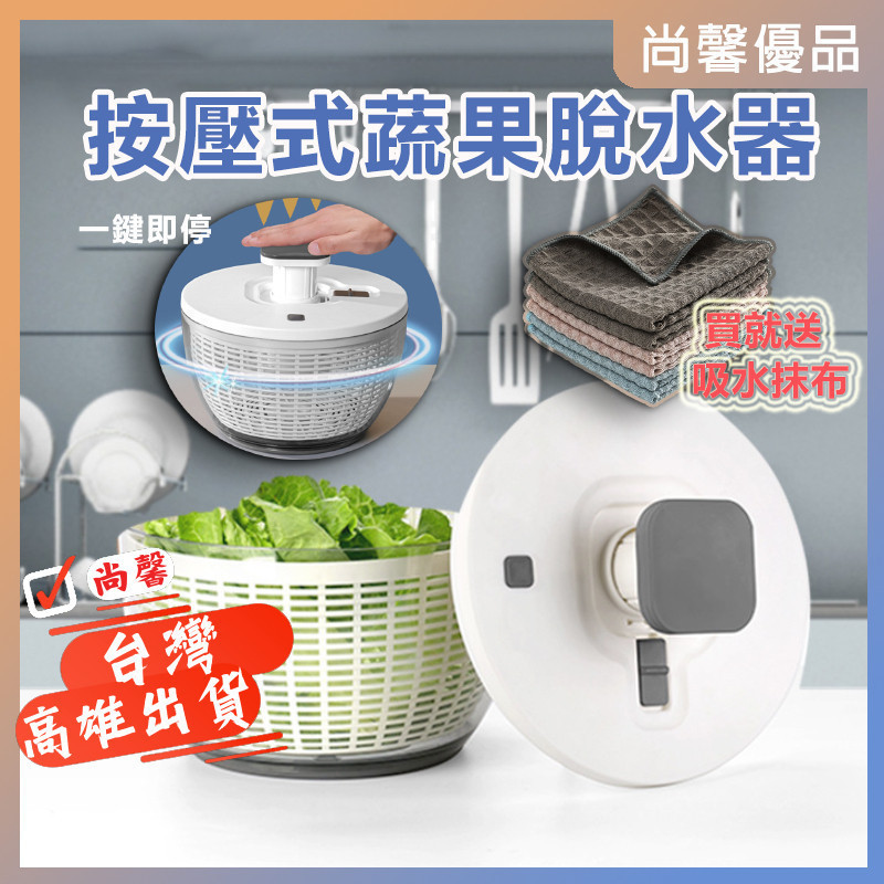 蔬果脫水器【按壓式6L大容量】
