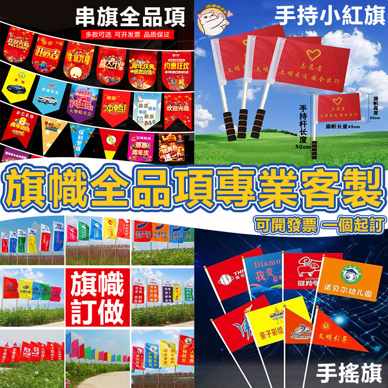 旗幟全品項客製化 刀旗客製 串旗 指揮旗 手搖旗 【可開發票 一件起訂】宣傳旗 班旗 旅遊旗 旅行社 旅行團旗子 | 蝦皮購物