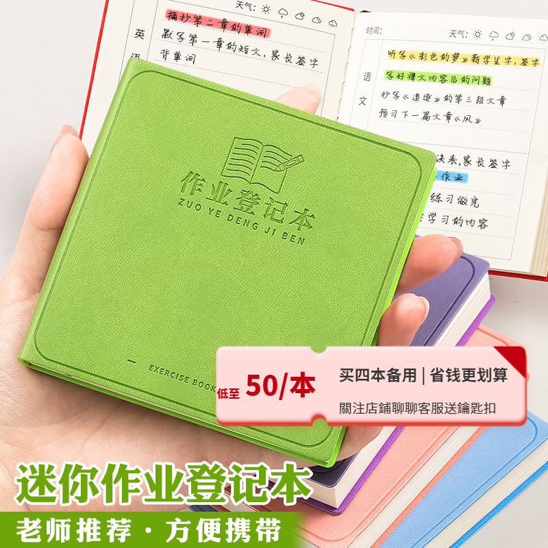 【優選品牌 | 購買四本更劃祘】迷你 筆記本 家庭作業登記本 | 蝦皮購物