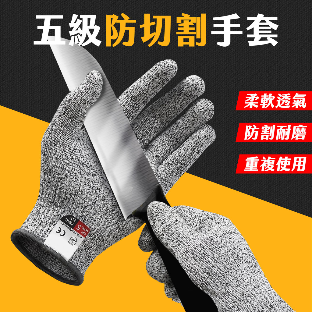 台灣現貨 HPPE防割手套 五級防割手套 切菜手套 防切割手套 工作手套 園藝手套 防切手套 防刺手套 鐵手套 艾瑪 | 蝦皮購物