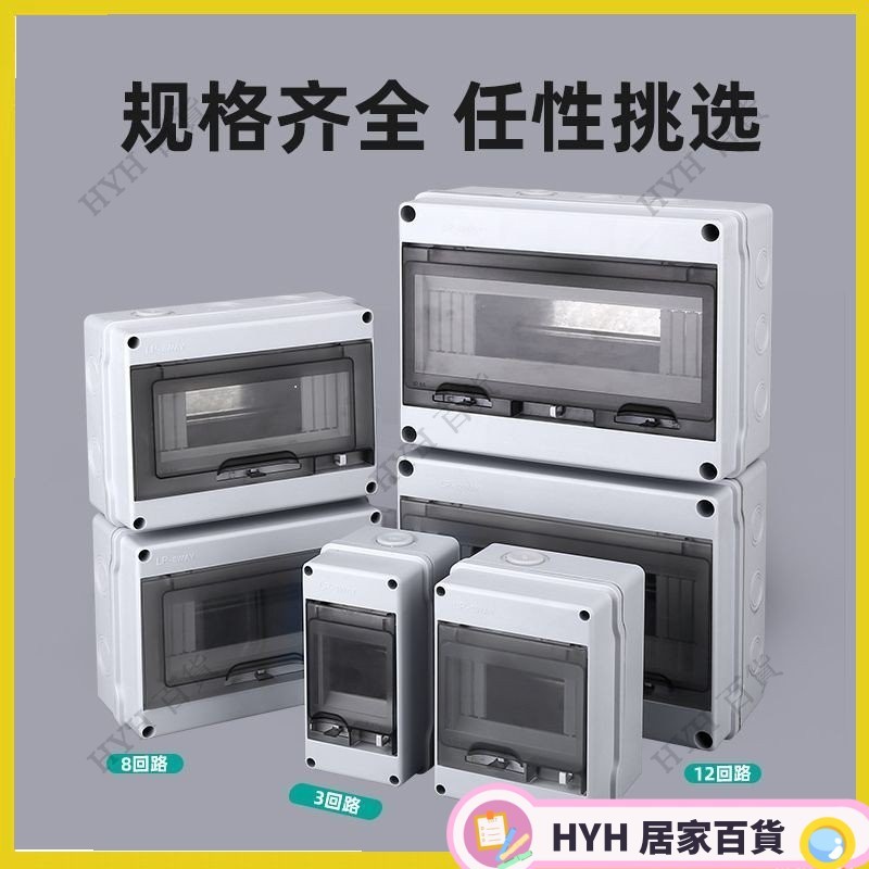 HYH【免運】 戶外防水配電箱明裝家用強電箱塑膠室外電箱盒空氣開關盒子電控箱 6 | 蝦皮購物