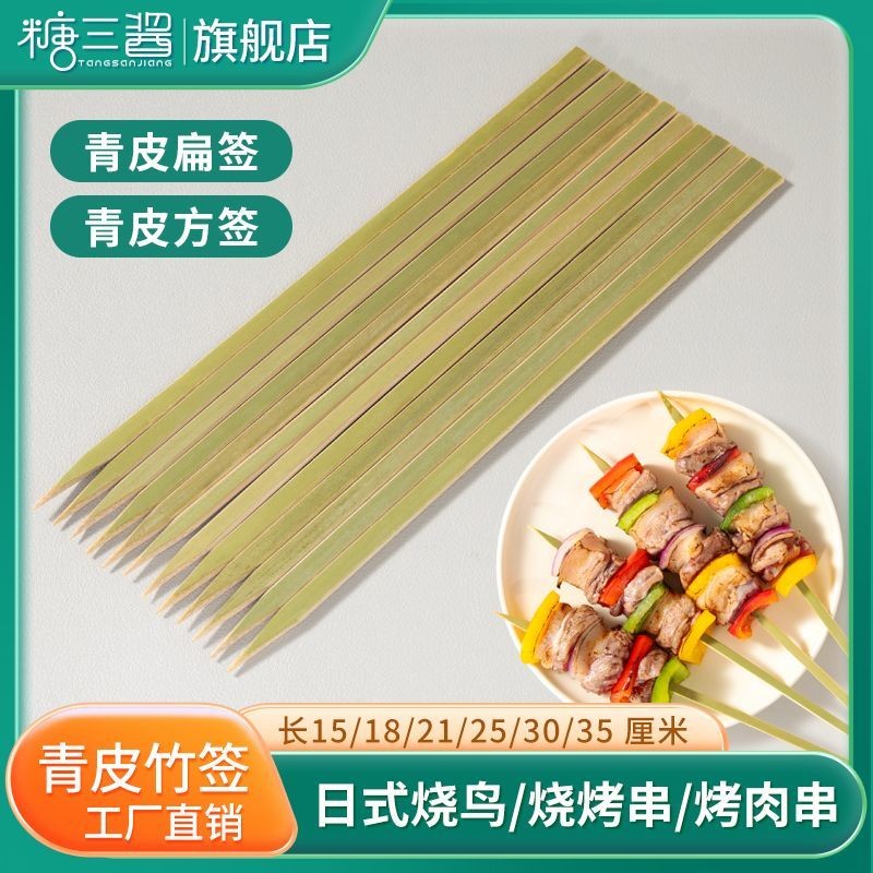 扁籤寬扁平青皮竹籤羊肉串籤平串燒烤麻辣燙鐵炮串 | 蝦皮購物