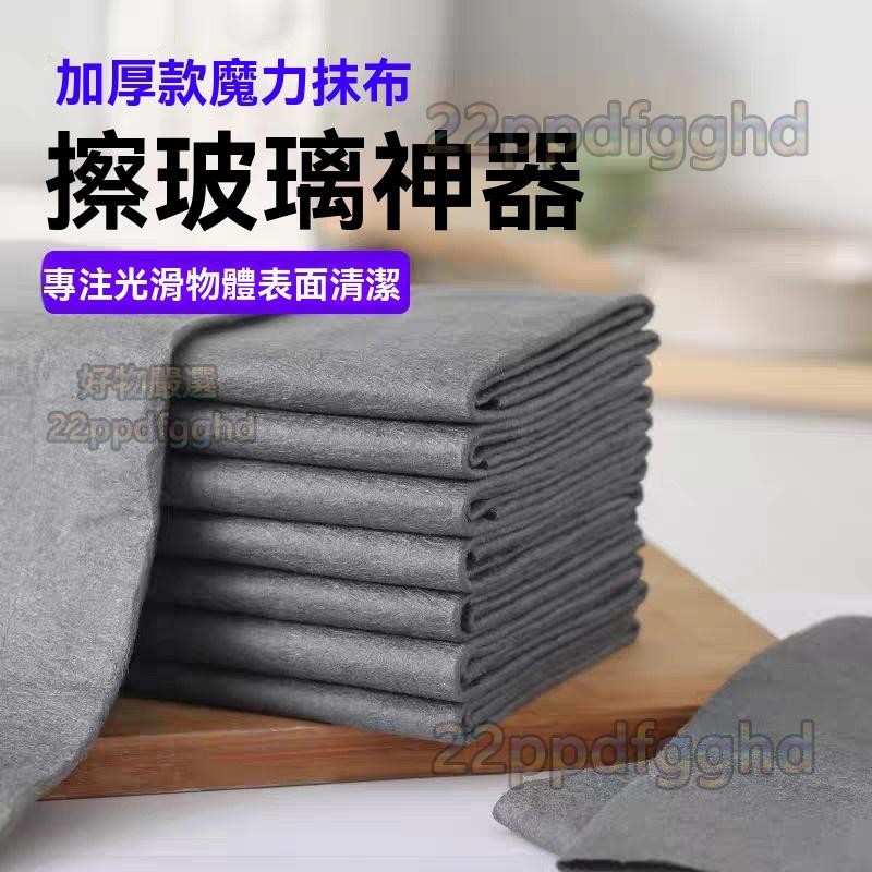 擦玻璃魔力抹佈 不掉毛 無水痕 特厚魔力佈 擦玻璃抹佈 擦鏡子抹佈 無水痕抹布 擦玻璃佈 無痕抹佈 擦車佈 吸水布 抹布 | 蝦皮購物