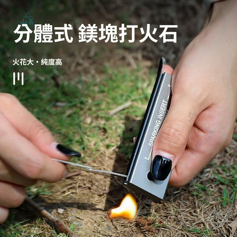 火種 打火石 鎂棒 生火 野炊 打火 營火 火棒簡裝戶外裝備 求生防水鎂棒打火石 野營生存取火器打火棒鎂塊 | 蝦皮購物