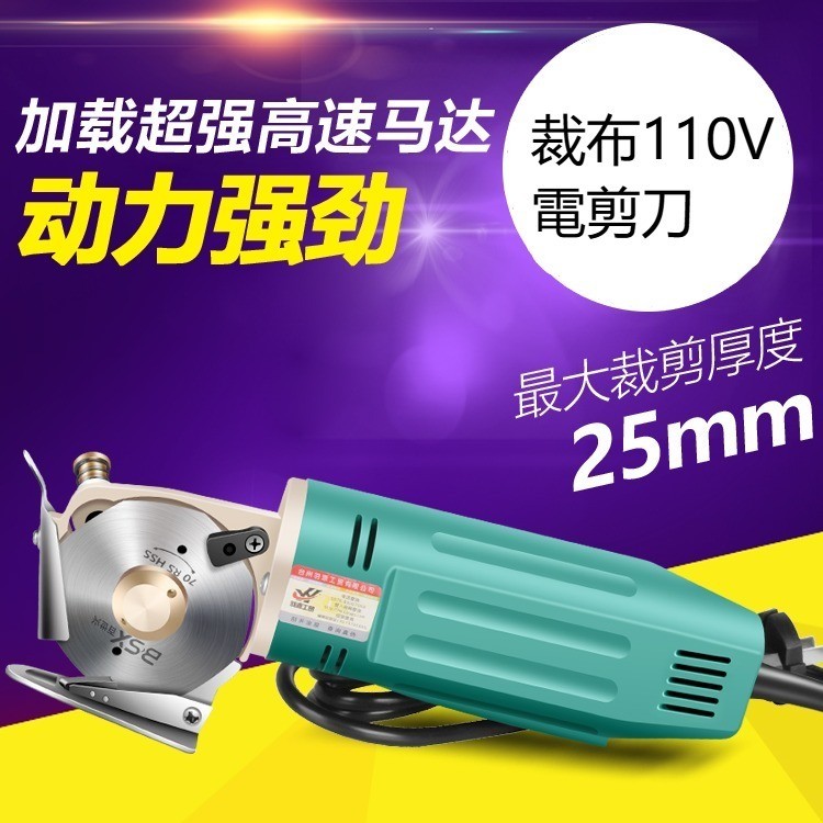 裁布機 裁布刀 110V裁布剪刀 70圓刀 電動剪刀裁布機裁剪機 手持式切布機服裝布料裁剪zq | 蝦皮購物