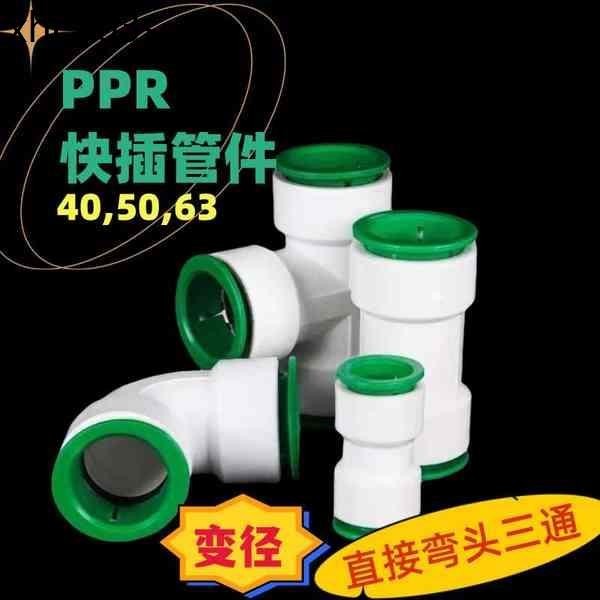 ppr免熱熔水管配件40/50/63直插管件pe快速接頭變徑直接彎頭三通 | 蝦皮購物