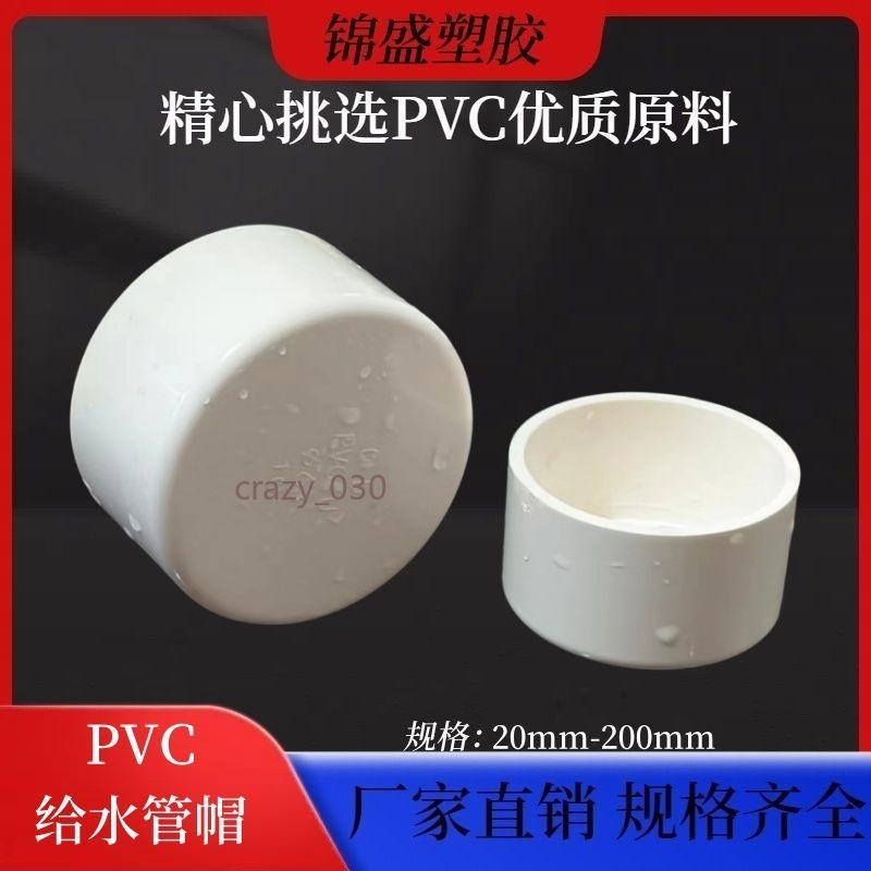 【可開發票】pvc給水管帽 6分堵頭悶蓋圓形堵帽1寸管蓋2寸蓋帽U堵管堵管件配件 | 蝦皮購物