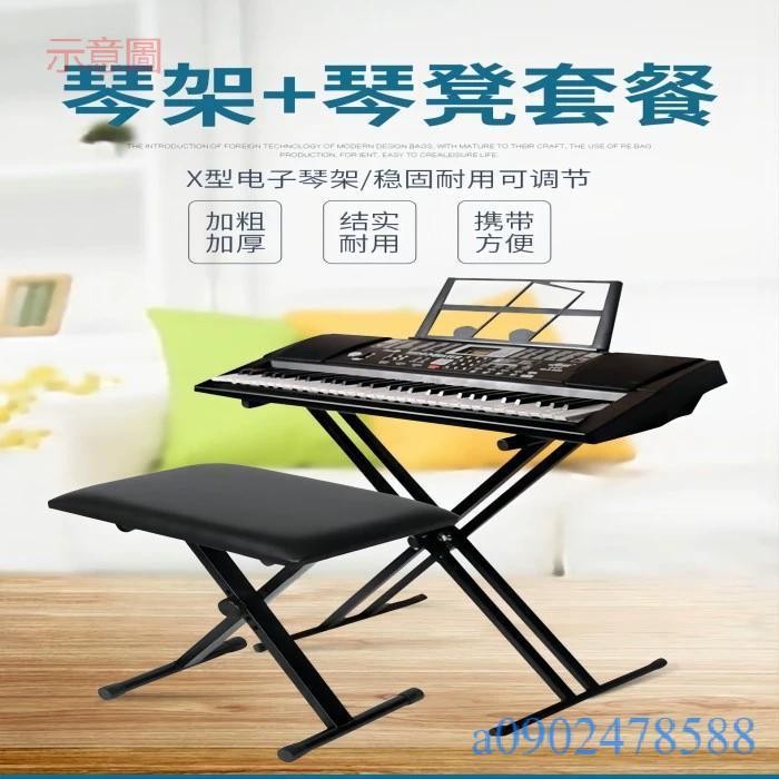 附發票~ 电子琴X型琴架 琴凳組合 電鋼琴 雙管支撐架 鍵盤類樂器多檔調節琴架 | 蝦皮購物