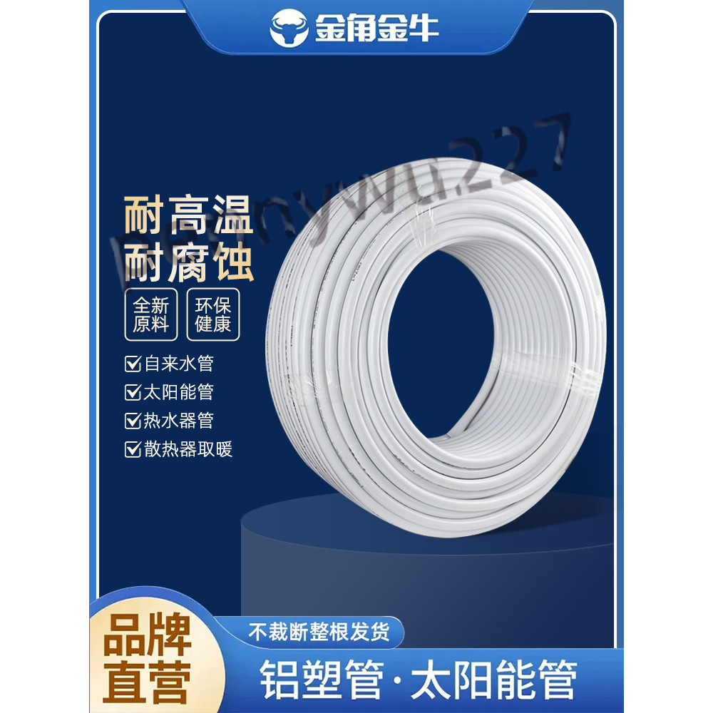 ⚡台灣出貨⚡金角金牛太陽能鋁塑管1216熱水管4分6分熱水器上下水管1620燃氣管熱賣爆款m944 | 蝦皮購物