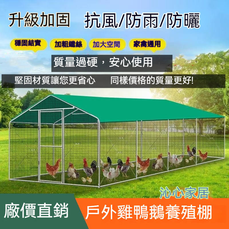 含稅免運 戶外養殖 戶外雞籠 戶外兔籠 狗籠 大型養殖 雞棚 戶外 防雨棚 雞窩 家禽 雞籠子 鴨棚鴿舍家用組裝雞舍搭建 | 蝦皮購物