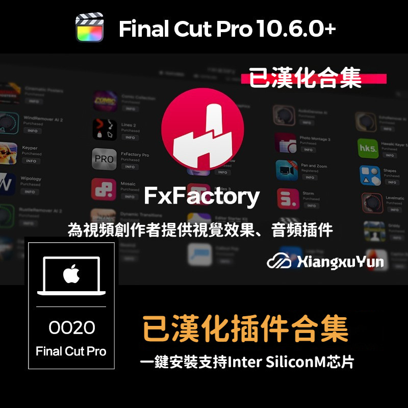 Final Cut Pro視頻特效插件FxFactory Pro店鋪已漢化插件全部合集 | 蝦皮購物