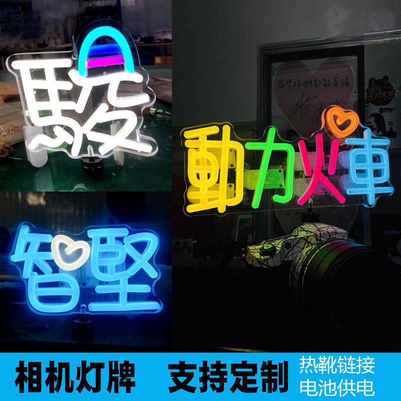 【台出免運】應援燈牌 相機燈牌藝員應援演唱會手舉燈牌擺攤燈牌班級燈牌定制粉絲生日 客製燈牌 應援手燈 手燈 應援物料 | 蝦皮購物