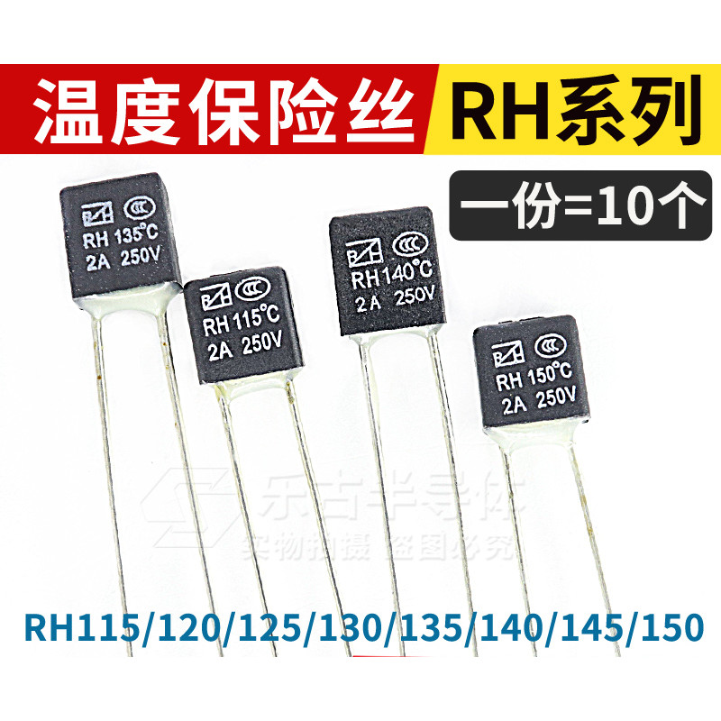 （量大價優）溫度保險絲方塊RH85/115/125/130/145度 風扇馬達電機熱熔斷器2A250V | 蝦皮購物