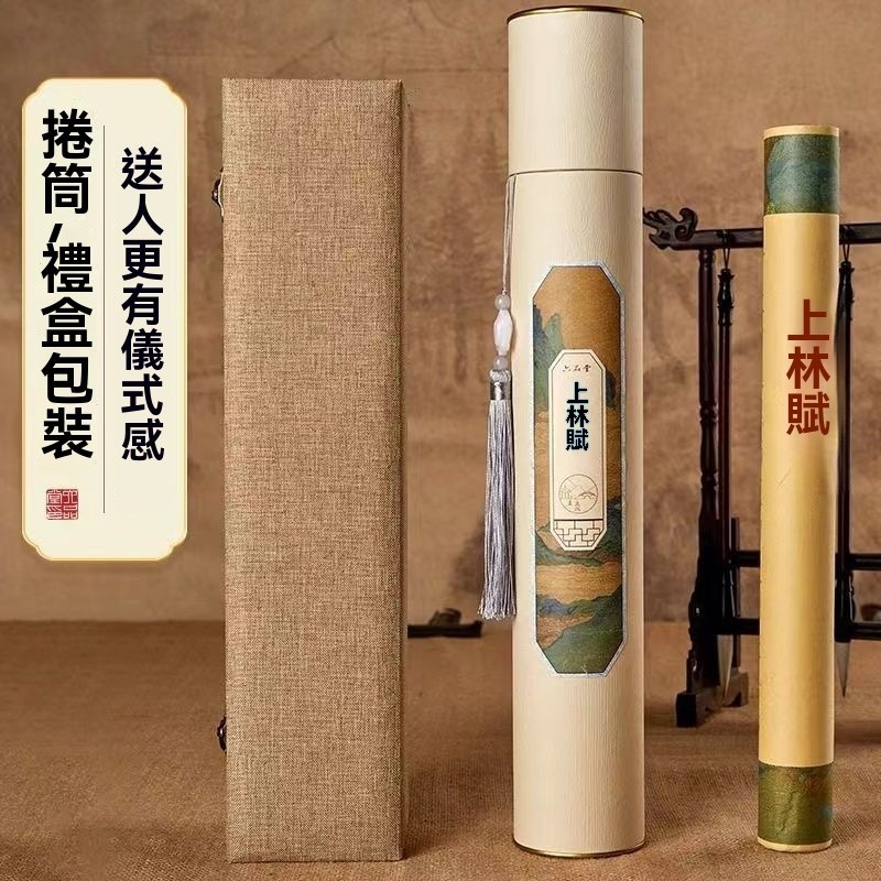 免運可開發票#練字帖捲軸 上林賦捲軸 韆裏江山圖長捲練 成年人仿古全套 成年人練字帖手寫捲軸 | 蝦皮購物