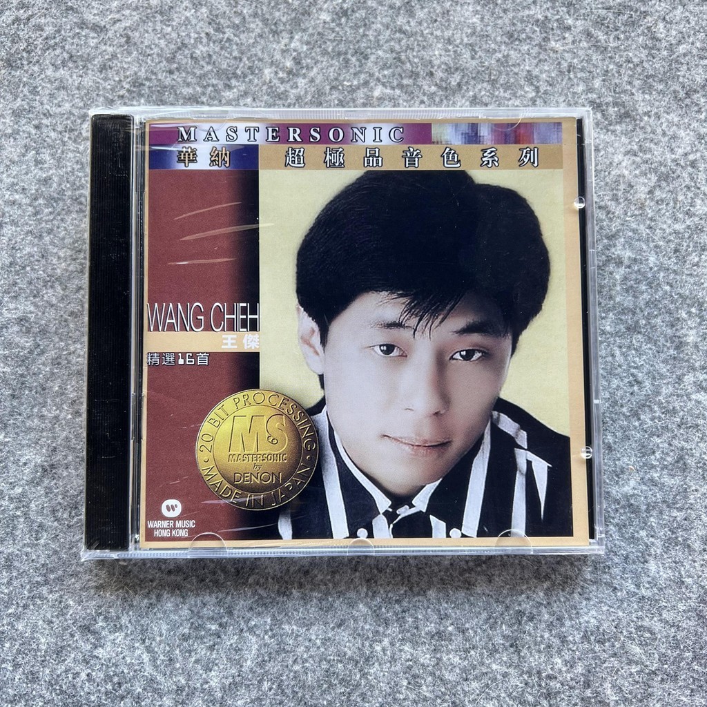 現貨 王傑 CD歌曲碟片 專輯 精選16首 家用車用高品質cd懷舊經典音樂全新密封包裝 絕版珍藏CD專輯 | 蝦皮購物