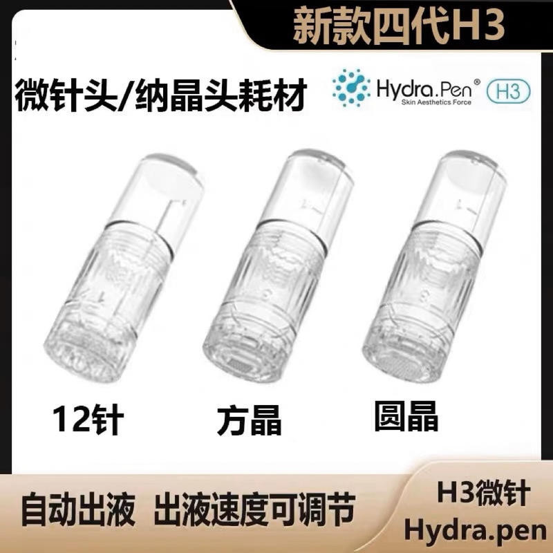 Hydra.Pen H3 無線水光導入電動微針筆可調出液