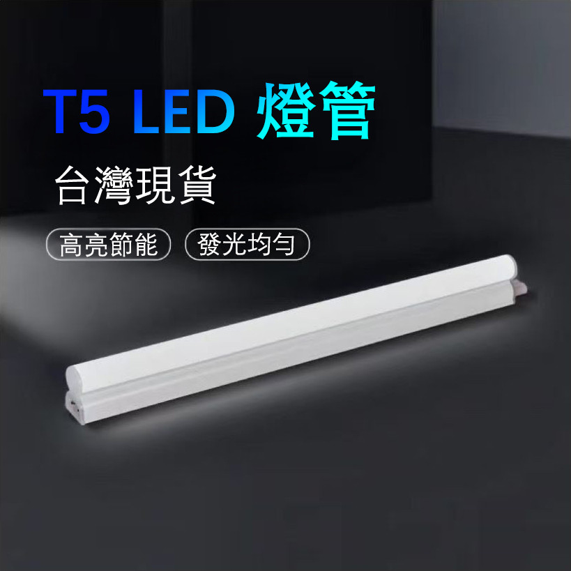 層板燈 最亮t5燈管 支架燈 t5 led 燈管 cob 燈條 t5 燈座 長條燈 串接燈 1尺 2尺 4尺 | 蝦皮購物