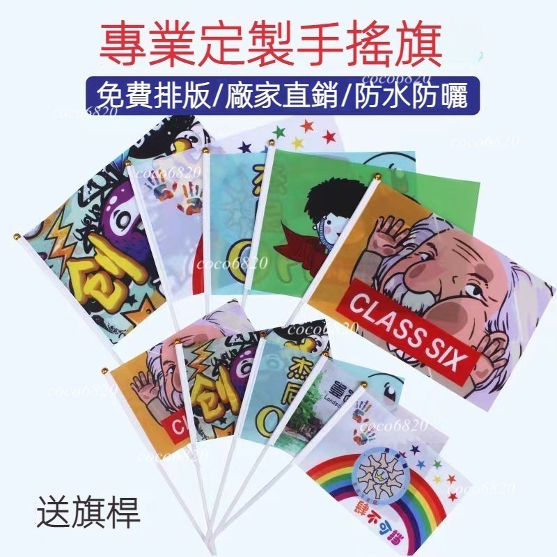 ~手搖旗 廣告班旗旗校旗應援旗中考加油旗 小彩旗 導游旗 插旗 旗子客製化小旗子 手拿旗 廣告旗 環島旗 選舉旗幟 | 蝦皮購物