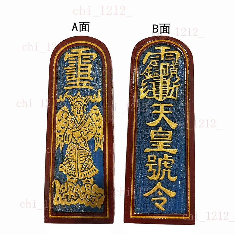 木質令牌 天皇號令 描金彩色 木鵰擺件 大中小號雷公令牌 | 蝦皮購物