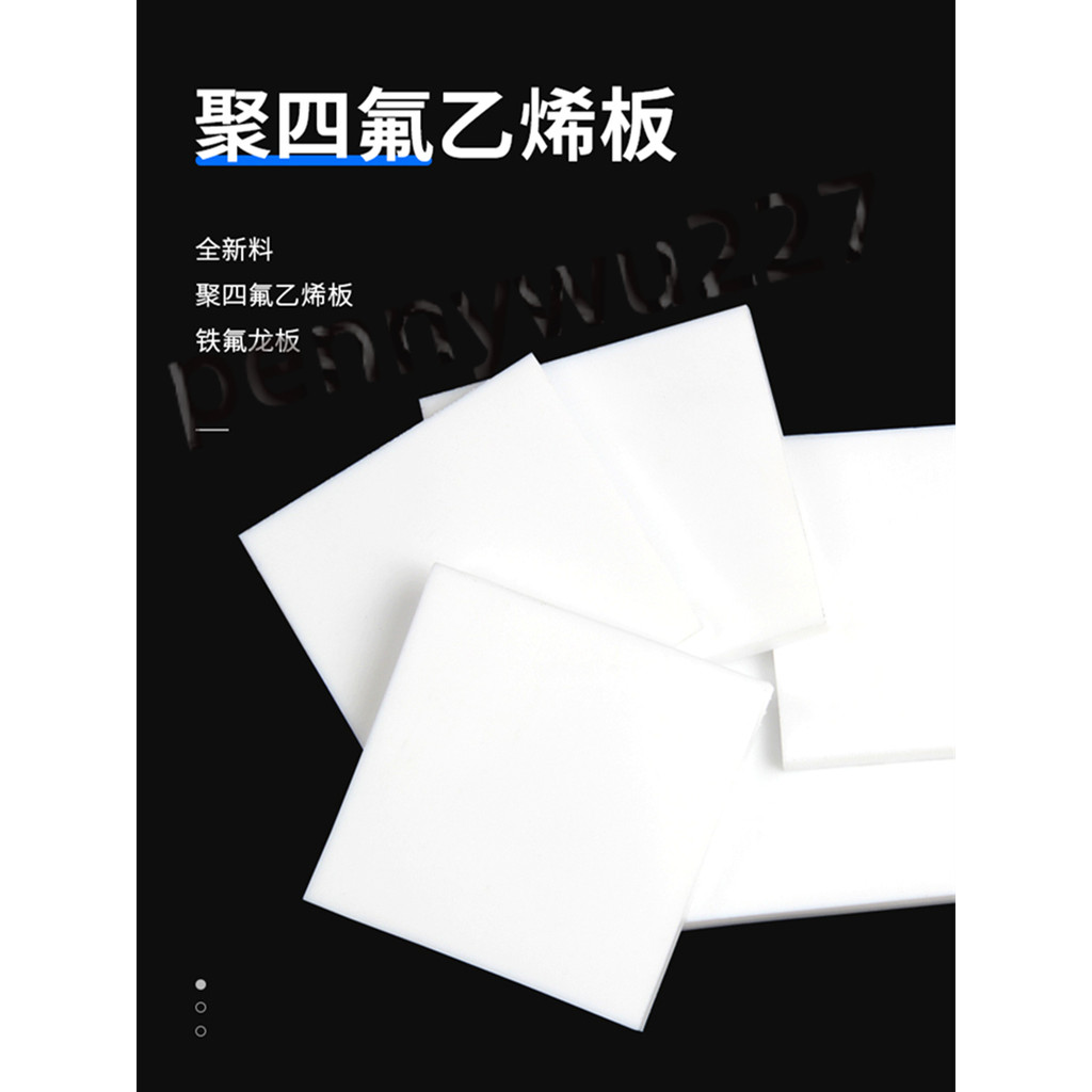 ⚡台灣出貨⚡全新料四氟板聚四氟乙烯鐵氟龍特氟龍板ptfe板材加工定製四氟墊板-m944 | 蝦皮購物