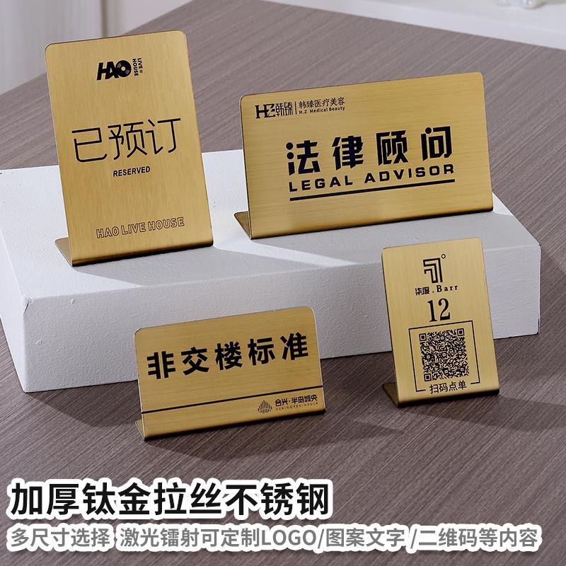 客製化 桌牌 價格牌 桌上立牌 桌號牌 標示牌 立牌訂製 人形立牌 立牌 小立牌鈦金不銹鋼拉絲餐廳立牌 | 蝦皮購物
