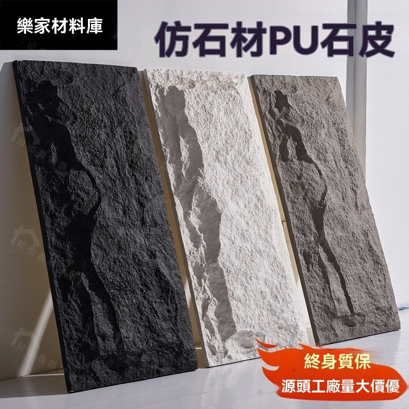 【樂家材料庫】輕質pu石皮 現代 背景牆 文化石 蘑菇石 外牆磚 仿真石材 石板 超薄 流水石大板 牆面裝飾板 拼接 | 蝦皮購物