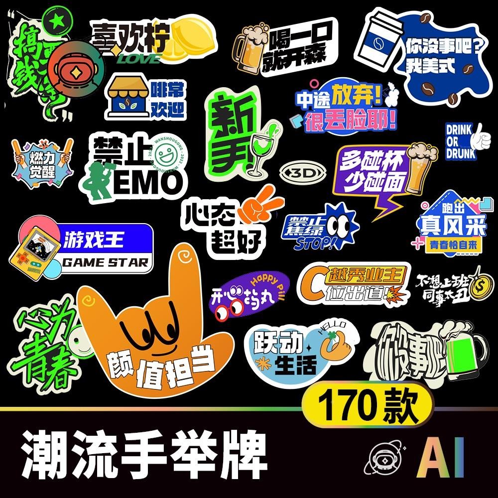 ⭐流量密碼 潮流創意手舉牌設計源文件素材集市露營音樂節手持拍照牌kt板模板 | 蝦皮購物