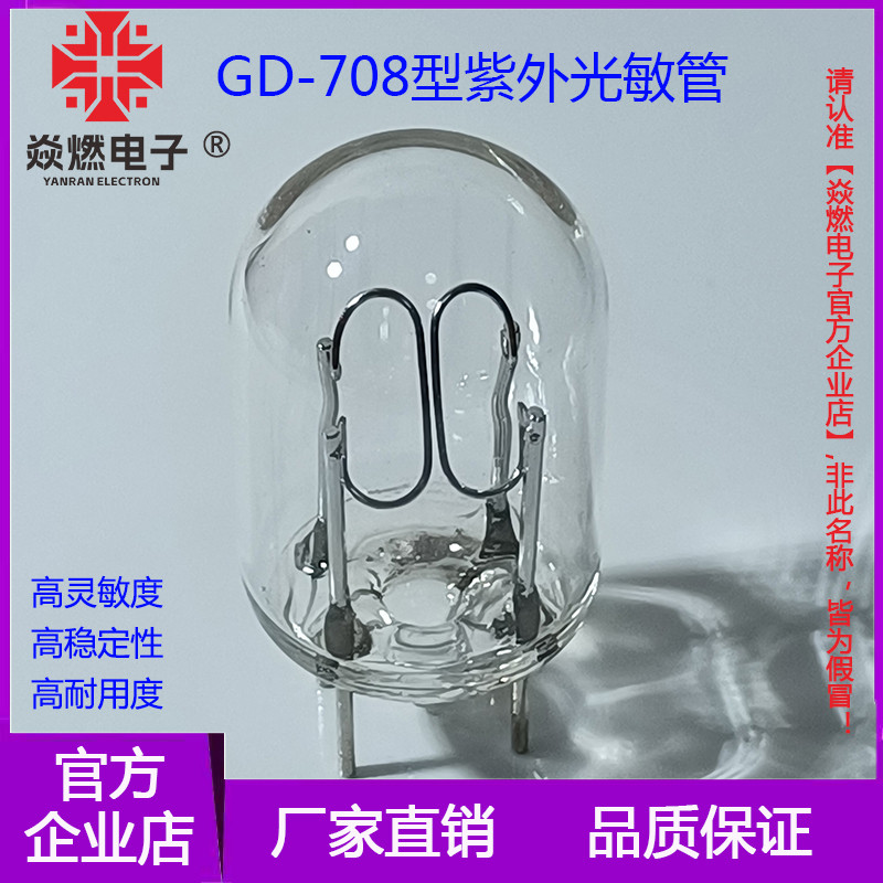 GD-708型紫外光敏管光電管火焰探測器監測儀控制器消防報警UV電眼 | 蝦皮購物
