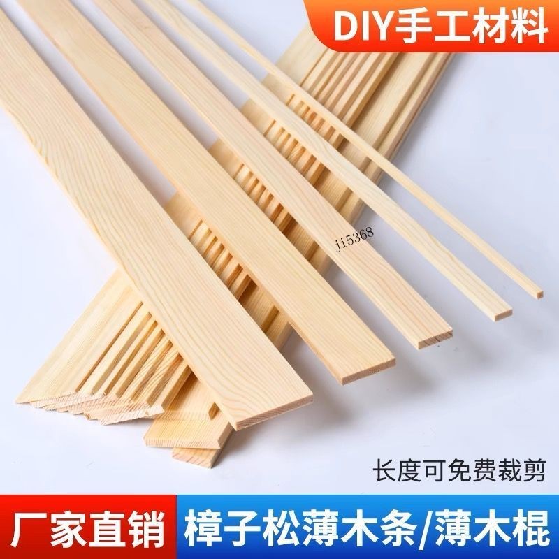 購滿99出貨⚡優選⚡薄木條扁條 細長條 木板木片實木松木條 純天然diy手工模型製作材料 | 蝦皮購物