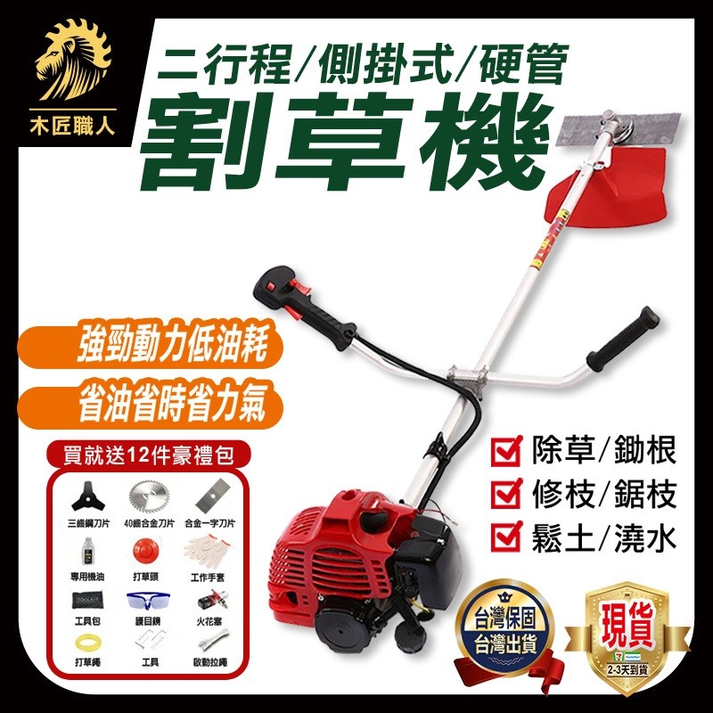 割草機 除草機 打草機 二行程割草機 側掛式 汽油割草機 硬管割草機 引擎割草機 肩掛割草機 除草機【木匠職人】 | 蝦皮購物