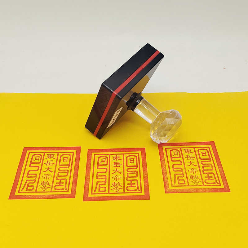 東嶽大帝印自動出油光敏印章道家常用法表文印章堂口大印 | 蝦皮購物