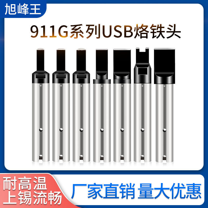 9.9 911G自動焊錫機焊嘴USB邁剋MicroA公TypeC烙鐵頭一字平頭焊數據綫 FL48 | 蝦皮購物