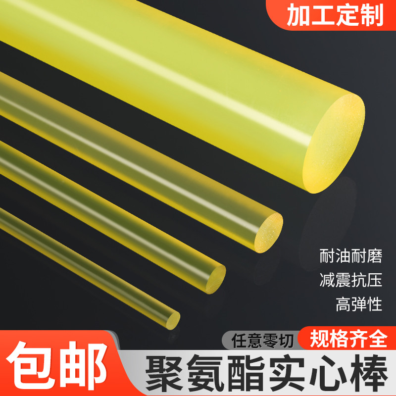 【可開發票】優力膠棒 加工 pu棒 定製牛筋棒 實心聚氨酯棒材 高彈力橡膠棒 減震 | 蝦皮購物