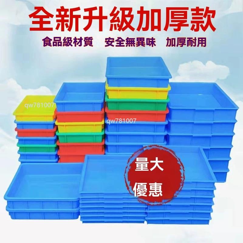 熱銷【可開發票】零件盒 收納盒 塑料盒 周轉箱 方盤方盒 方形塑膠收納盒 飼養箱 養殖盒 滿300出貨 | 蝦皮購物