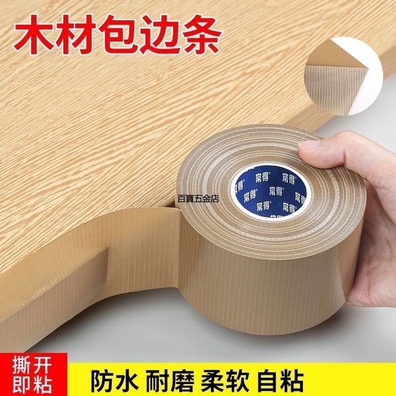 台灣發出 封邊條自粘櫥櫃包邊U型木板板材包邊條傢俱衣櫃子門桌椅軟收邊條 熱賣 | 蝦皮購物