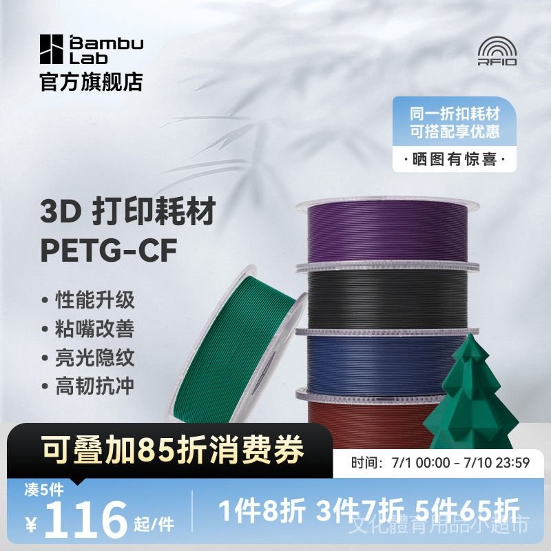 【拓竹3D打印】3D打印耗材PETG-CF性能陞級碳縴亮光隱紋RFID智能識別 | 蝦皮購物