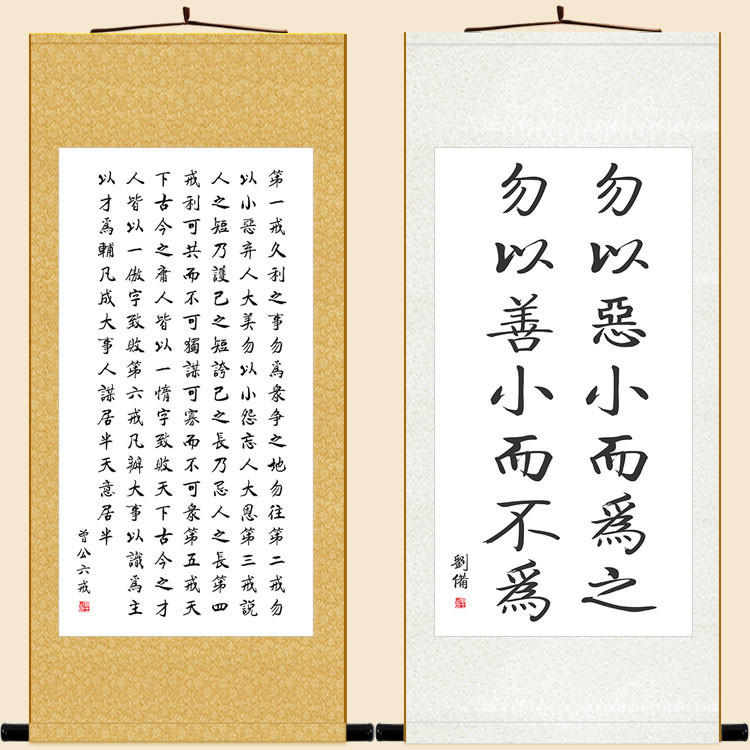勿以惡小而為之名言書法 曾公六戒卷軸掛畫 書房裝飾字畫訂製訂做 | 蝦皮購物