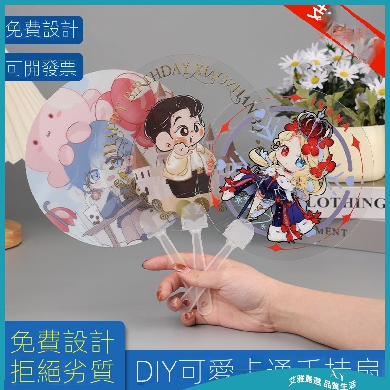 【客製化 附發票】廣告透明扇子定製 應援扇定做 diy結婚扇 演唱會手幅卡 廣告扇透明扇子 應援扇定製 diy自製 | 蝦皮購物