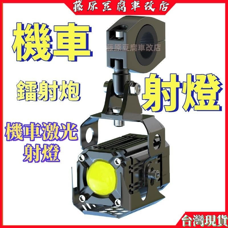 LED射燈 機車爆閃燈 汽車 射燈led 機車 射燈led 魚眼小鋼炮 機車LED大燈 魚眼射燈 魚眼大燈 機車霧燈 | 蝦皮購物