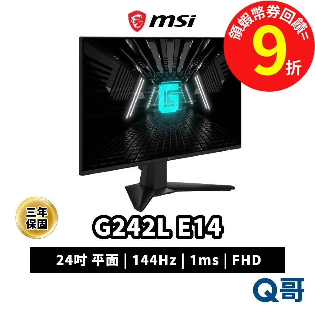 MSI 微星G242L E14 24吋平面電競IPS 電腦螢幕144Hz 1ms 螢幕顯示器