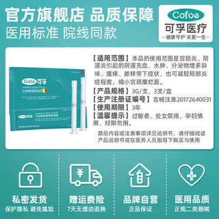 衆星/現貨 可孚卡波姆㛿科抑 菌凝膠 女性私處護理陰道炎 宮頸 | 蝦皮購物