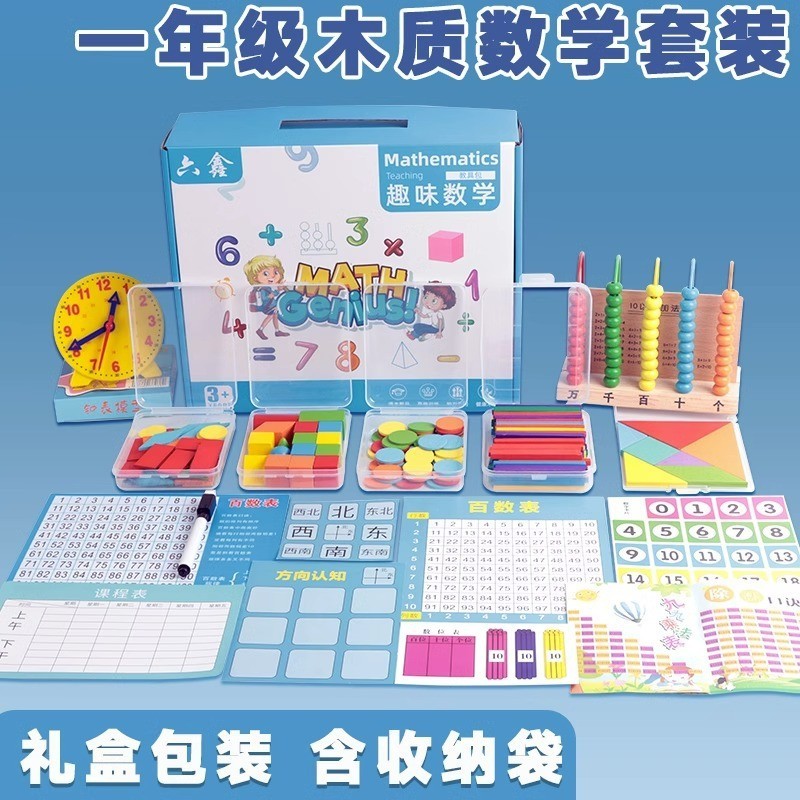 「學校專用 」科學教具 一年級數學教具上下冊套裝七巧板計數器小棒鐘錶模型二年級學具盒 | 蝦皮購物