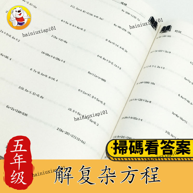 💯五年級解複雜方程運祘計祘題 小學數學口祘提陞練習本 | 蝦皮購物