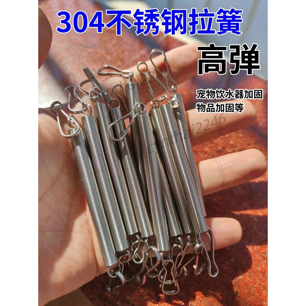 滿199出貨 高彈304不鏽鋼拉簧 帶扣彈簧鉤鸚鵡兔子 倉鼠龍貓倉鼠飲水器 彈簧 | 蝦皮購物