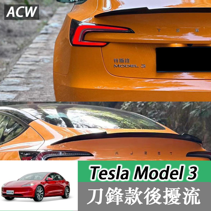 18-24款 特斯拉 Tesla Model 3 尾翼 小刀鋒尾翼 改裝尾翼 後擾流 | 蝦皮購物